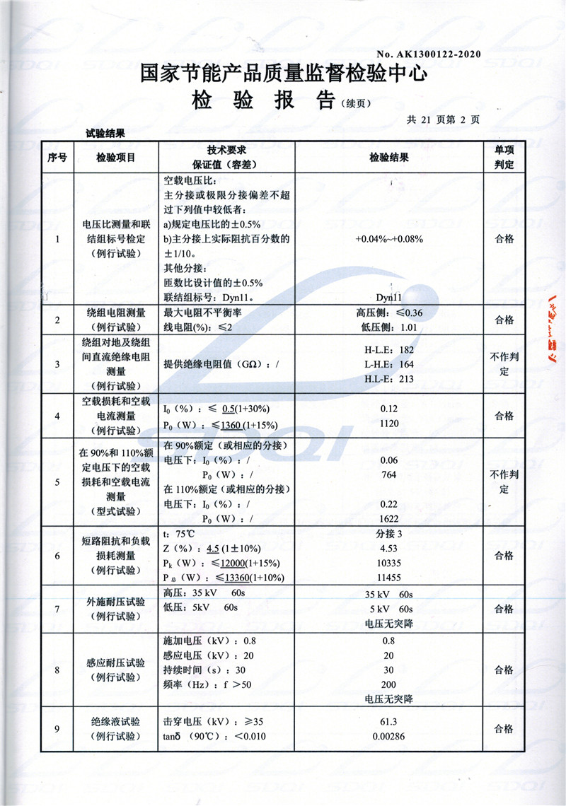 高低压试验报告-S11-1250柳江柳江柳江油浸式变压器-2.jpg